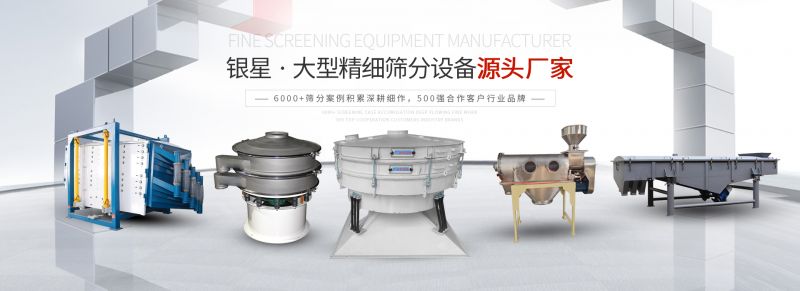 公司主營(yíng)：圓形方形搖擺篩、直線篩、旋振篩、三次元振動(dòng)篩、脫水篩，歡迎參觀免費(fèi)試機(jī)